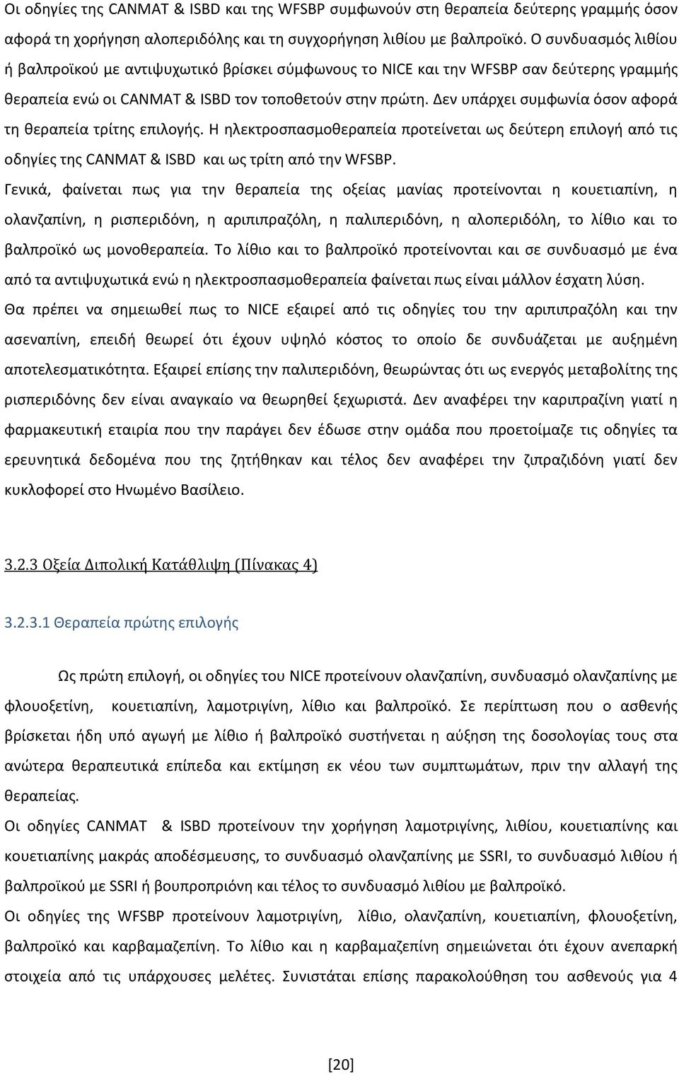 Δεν υπάρχει συμφωνία όσον αφορά τη θεραπεία τρίτης επιλογής. Η ηλεκτροσπασμοθεραπεία προτείνεται ως δεύτερη επιλογή από τις οδηγίες της CANMAT & ISBD και ως τρίτη από την WFSBP.