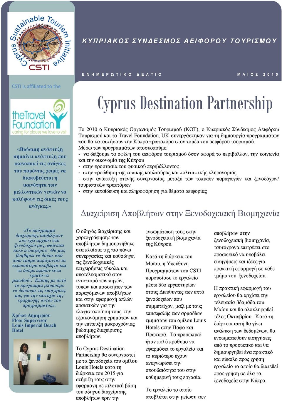 » Cyprus Destination Partnership Το 2010 ο Κυπριακός Οργανισμός Τουρισμού (ΚΟΤ), ο Κυπριακός Σύνδεσμος Αειφόρου Τουρισμού και το Travel Foundation, UK συνεργάστηκαν για τη δημιουργία προγραμμάτων που