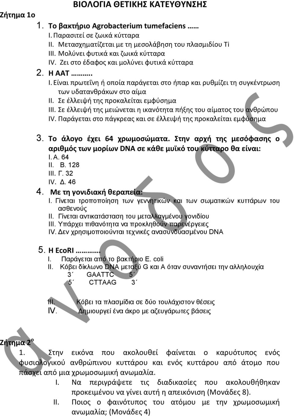 Σε έλλειψή της προκαλείται εμφύσημα III. Σε έλλειψή της μειώνεται η ικανότητα πήξης του αίματος του ανθρώπου IV. Παράγεται στο πάγκρεας και σε έλλειψή της προκαλείται εμφύσημα 3.