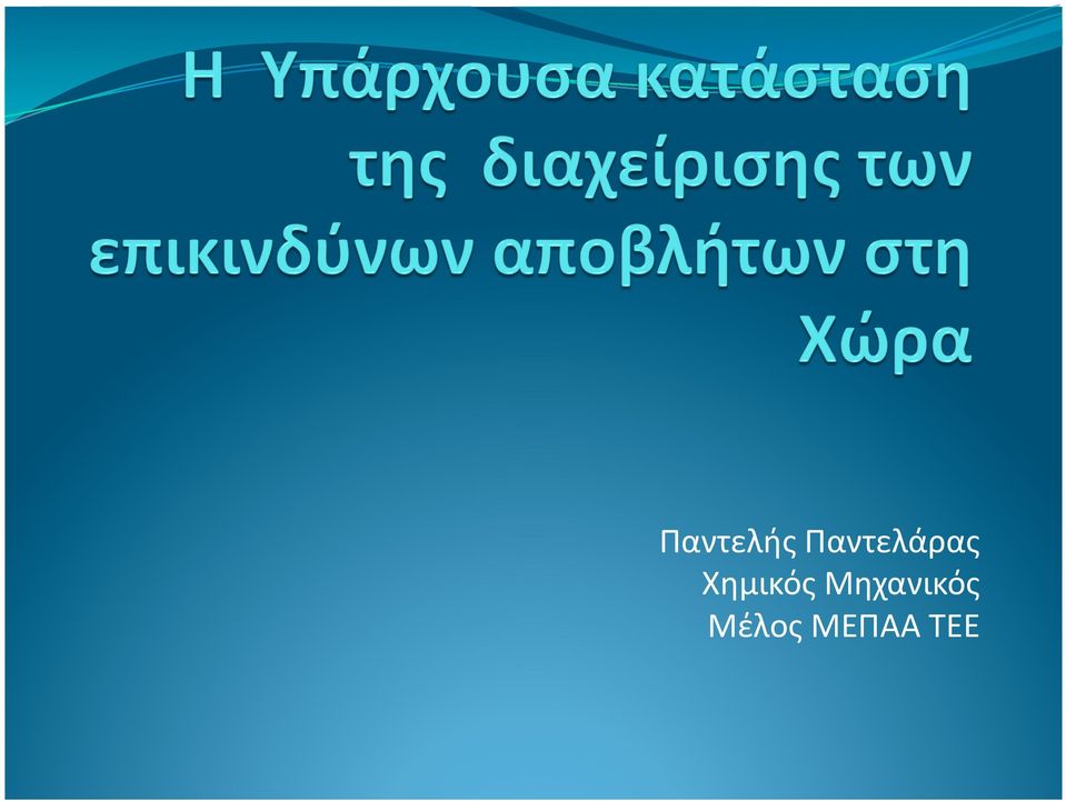 Χημικός