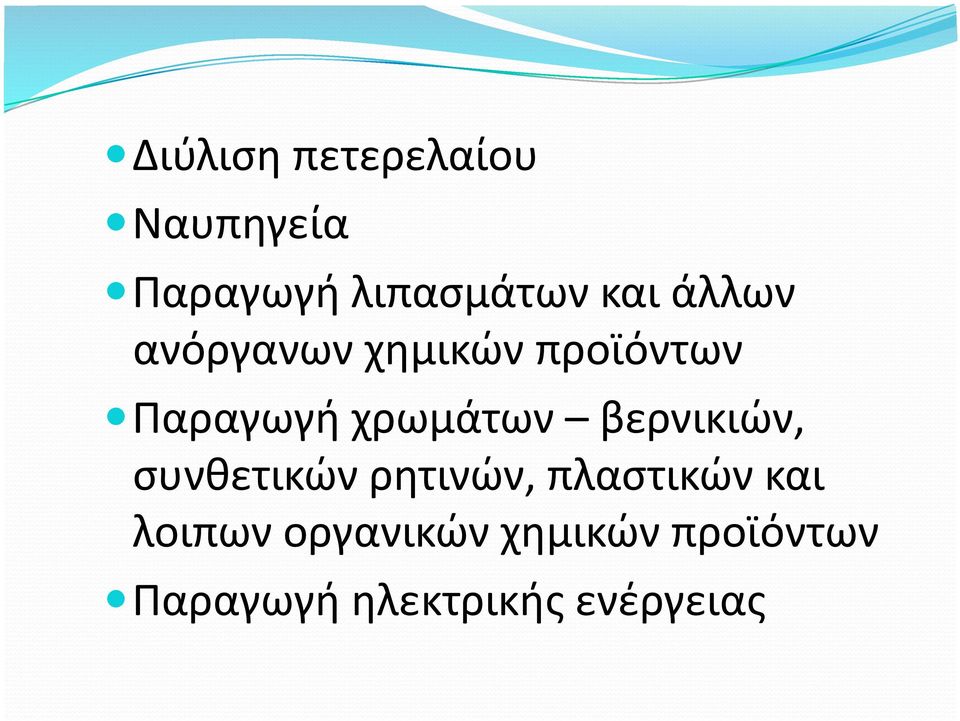 βερνικιών, συνθετικών ρητινών, πλαστικών και λοιπων