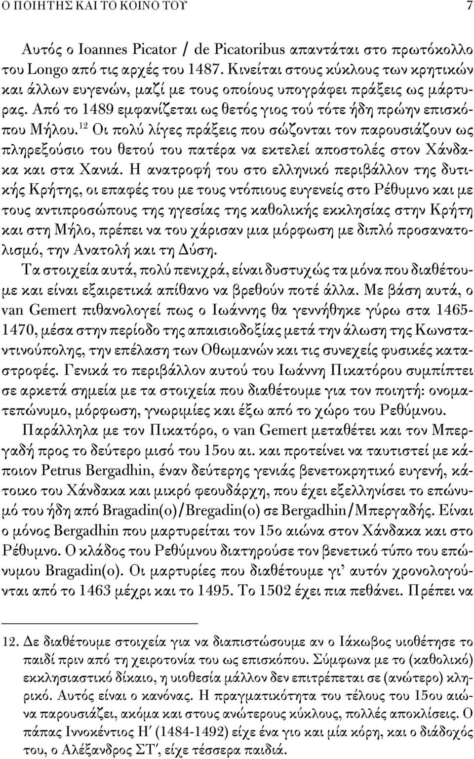 12 Οι πολύ λίγες πράξεις που σώζονται τον παρουσιάζουν ως πληρεξούσιο του θετού του πατέρα να εκτελεί αποστολές στον Χάνδακα και στα Χανιά.