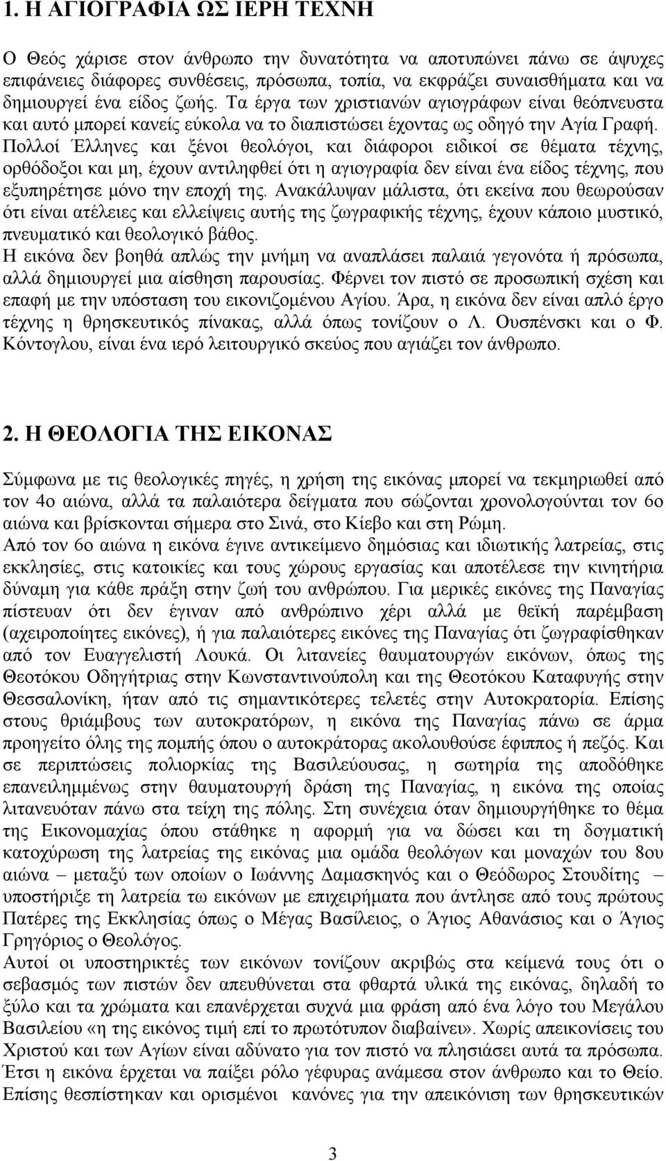 Πολλοί Έλληνες και ξένοι θεολόγοι, και διάφοροι ειδικοί σε θέματα τέχνης, ορθόδοξοι και μη, έχουν αντιληφθεί ότι η αγιογραφία δεν είναι ένα είδος τέχνης, που εξυπηρέτησε μόνο την εποχή της.