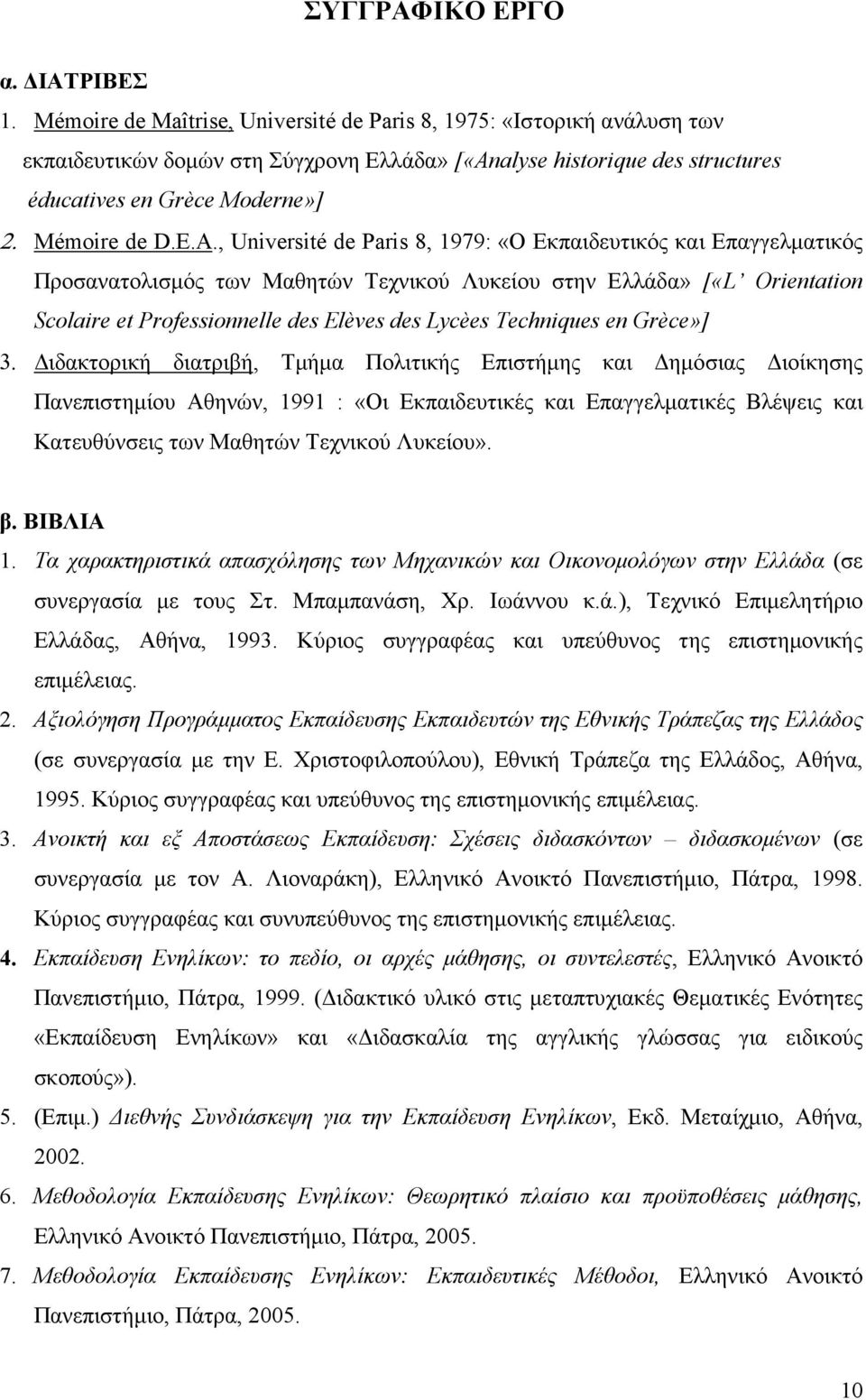 alyse historique des structures éducatives en Grèce Moderne»] 2. Mémoire de D.E.A.