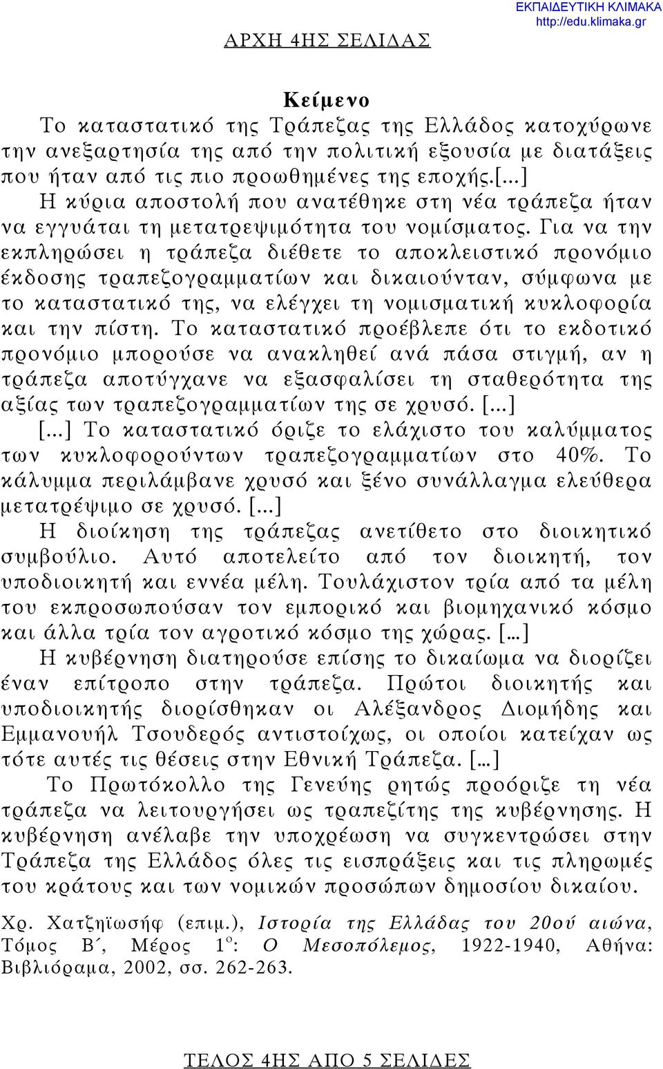 Για να την εκπληρώσει η τράπεζα διέθετε το αποκλειστικό προνόμιο έκδοσης τραπεζογραμματίων και δικαιούνταν, σύμφωνα με το καταστατικό της, να ελέγχει τη νομισματική κυκλοφορία και την πίστη.