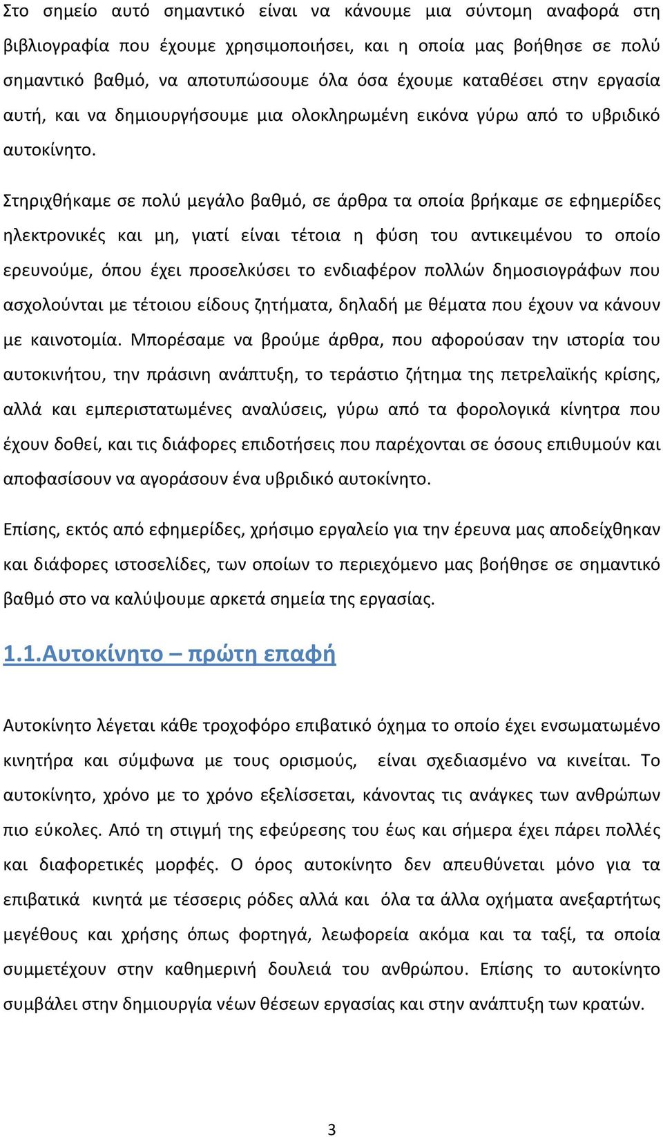 Στηριχθήκαμε σε πολύ μεγάλο βαθμό, σε άρθρα τα οποία βρήκαμε σε εφημερίδες ηλεκτρονικές και μη, γιατί είναι τέτοια η φύση του αντικειμένου το οποίο ερευνούμε, όπου έχει προσελκύσει το ενδιαφέρον