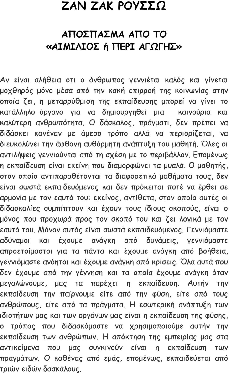 Ο δάσκαλος, πράγματι, δεν πρέπει να διδάσκει κανέναν με άμεσο τρόπο αλλά να περιορίζεται, να διευκολύνει την άφθονη αυθόρμητη ανάπτυξη του μαθητή.