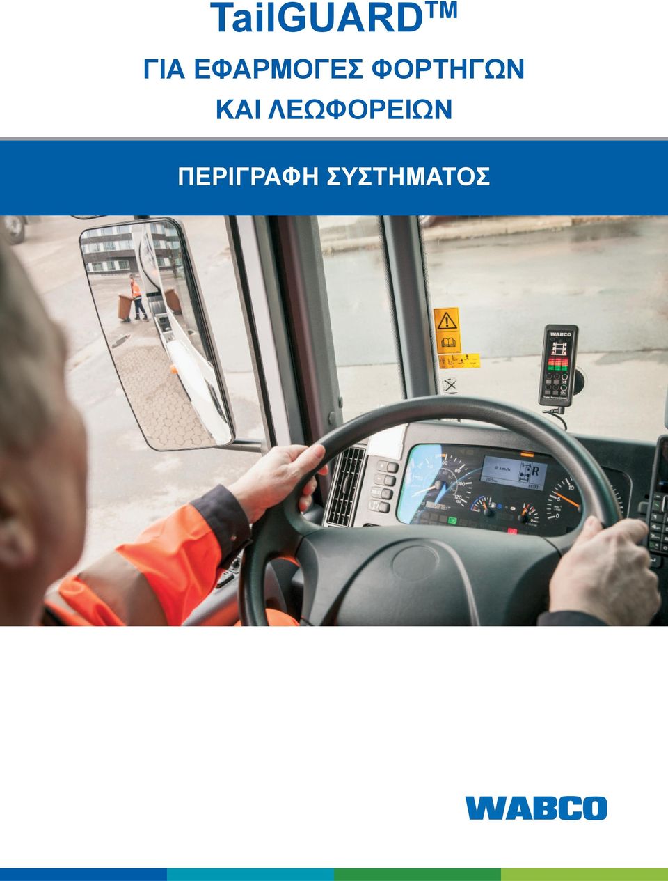ΦΟΡΤΗΓΩΝ ΚΑΙ