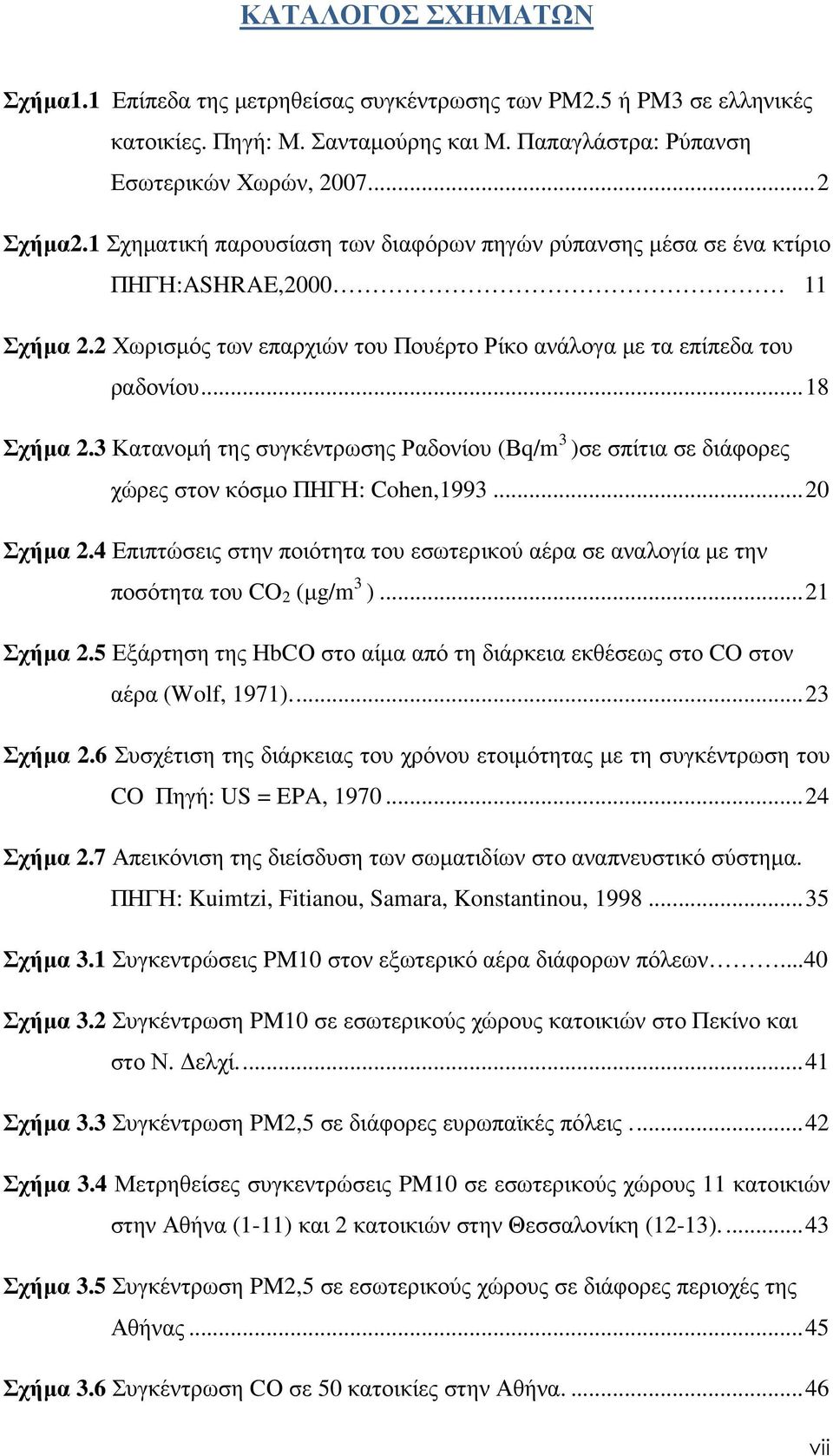 3 Κατανοµή της συγκέντρωσης Ραδονίου (Βq/m 3 )σε σπίτια σε διάφορες χώρες στον κόσµο ΠΗΓΗ: Cohen,1993...20 Σχήµα 2.