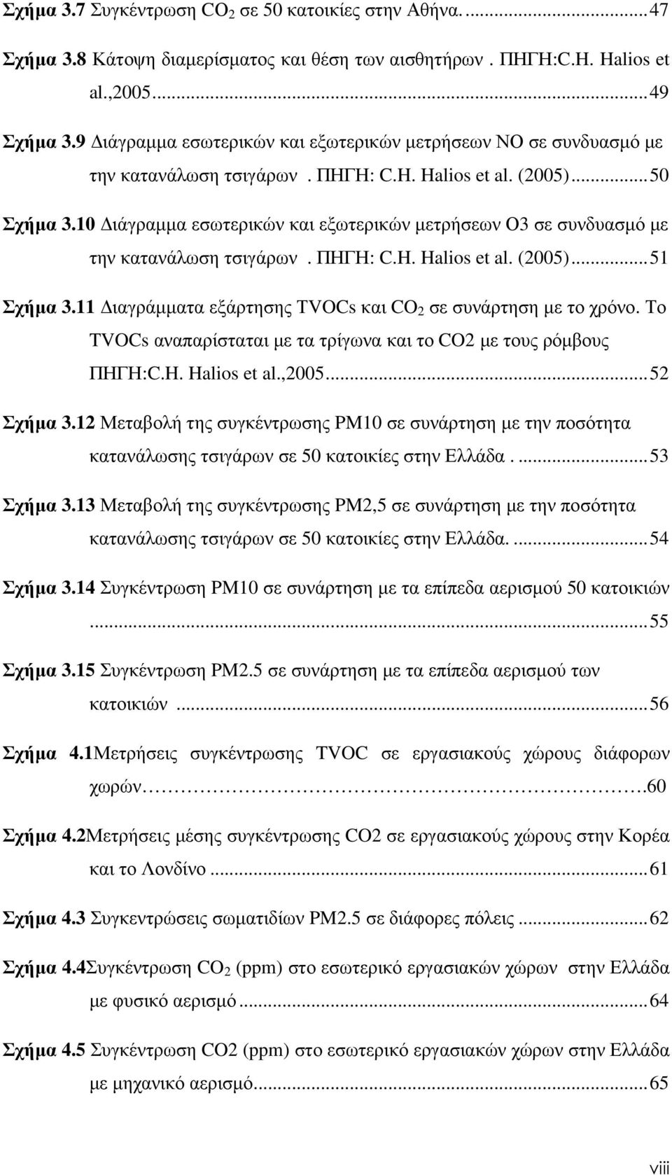 10 ιάγραµµα εσωτερικών και εξωτερικών µετρήσεων Ο3 σε συνδυασµό µε την κατανάλωση τσιγάρων. ΠΗΓΗ: C.H. Halios et al. (2005)...51 Σχήµα 3.