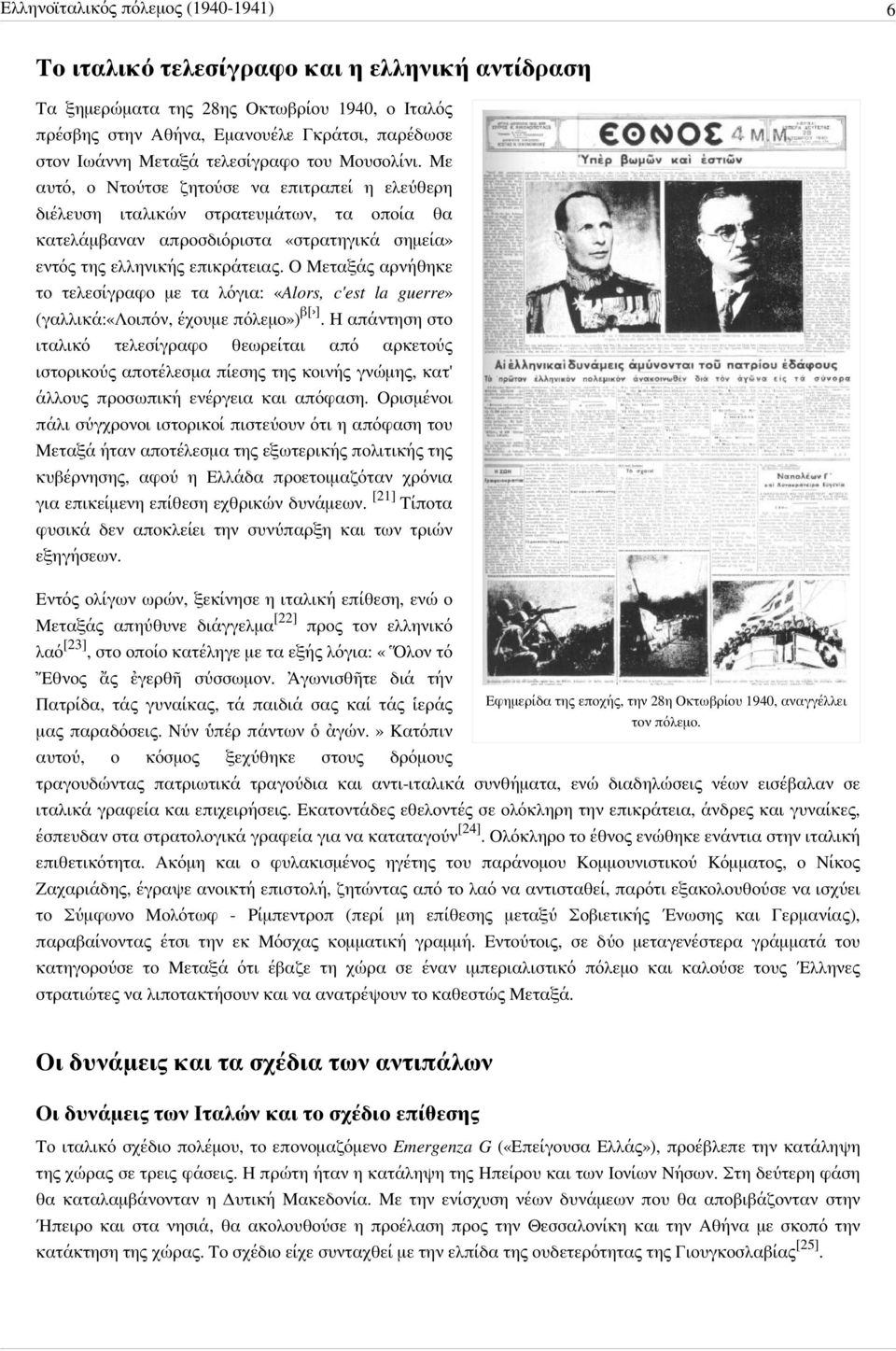 Με αυτό, ο Ντούτσε ζητούσε να επιτραπεί η ελεύθερη διέλευση ιταλικών στρατευμάτων, τα οποία θα κατελάμβαναν απροσδιόριστα «στρατηγικά σημεία» εντός της ελληνικής επικράτειας.