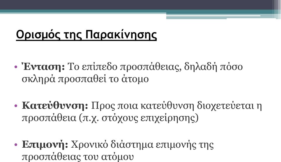 κατεύθυνση διοχε