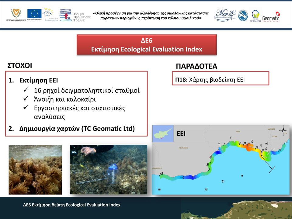 καλοκαίρι Εργαστηριακές και στατιστικές αναλύσεις 2.