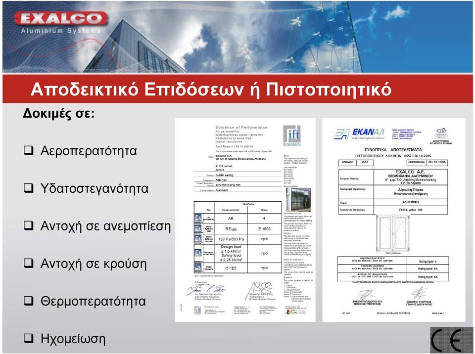 Αεροπερατότητα Υδατοστεγανότητα