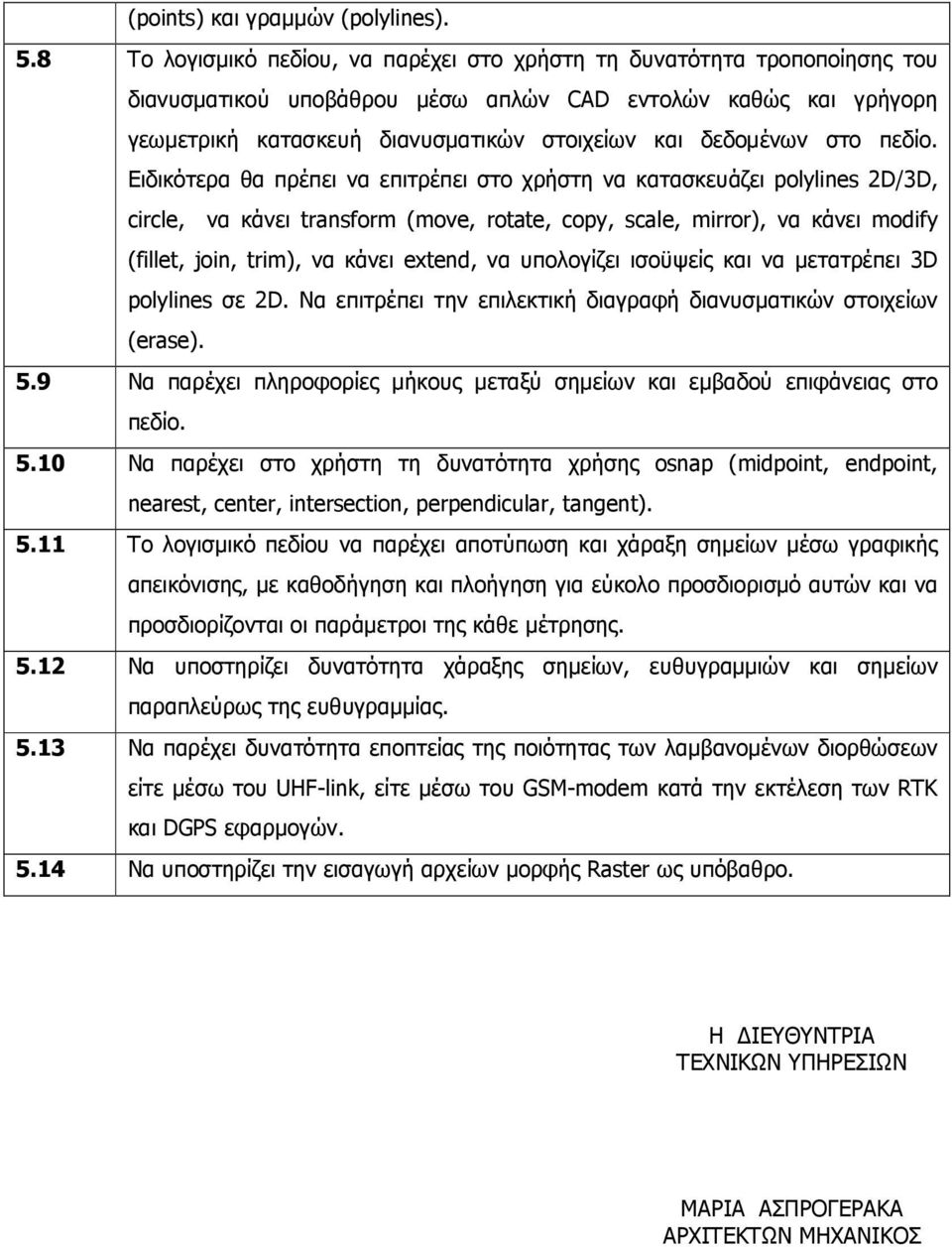 στο πεδίο.