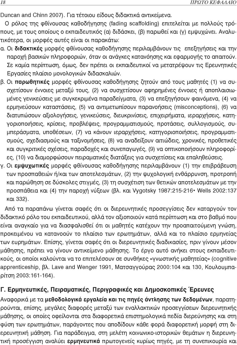 Αναλυτικότερα, οι μορφές αυτές είναι οι παρακάτω: α.