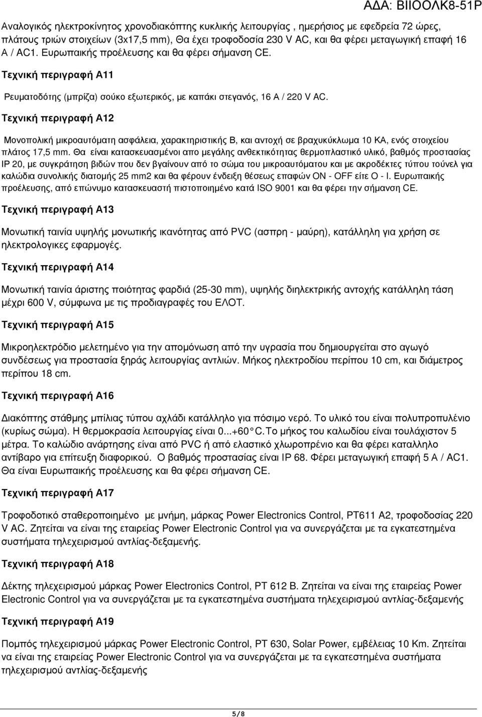 Τεχνική περιγραφή Α12 Μονοπολική µικροαυτόµατη ασφάλεια, χαρακτηριστικής Β, και αντοχή σε βραχυκύκλωµα 10 ΚΑ, ενός στοιχείου πλάτος 17,5 mm.