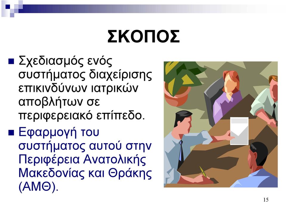 επίπεδο.