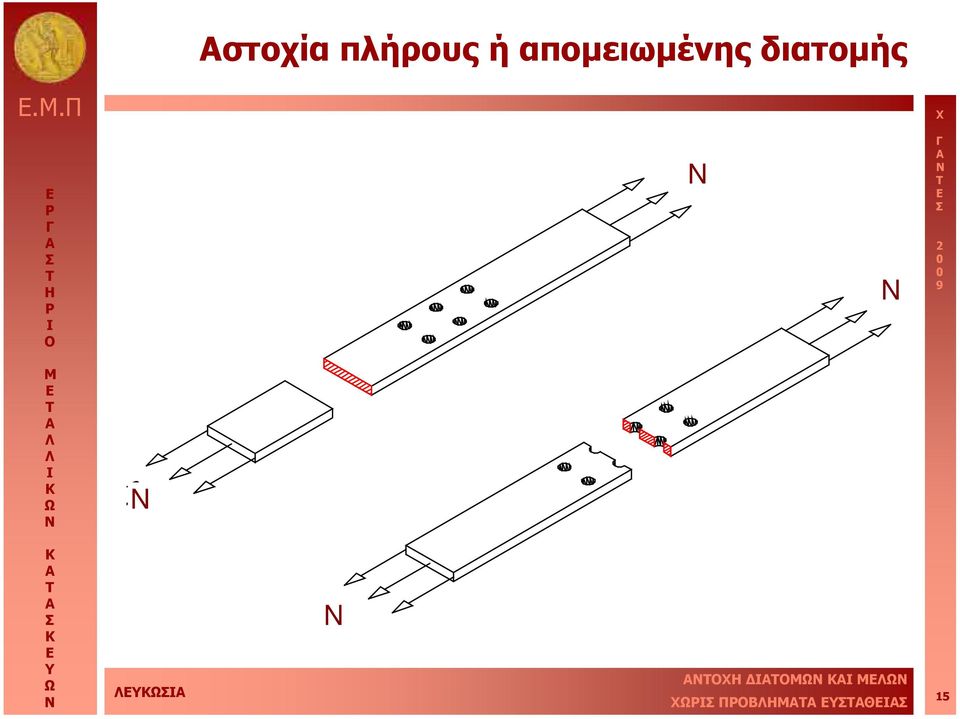 ή απομειωμένης