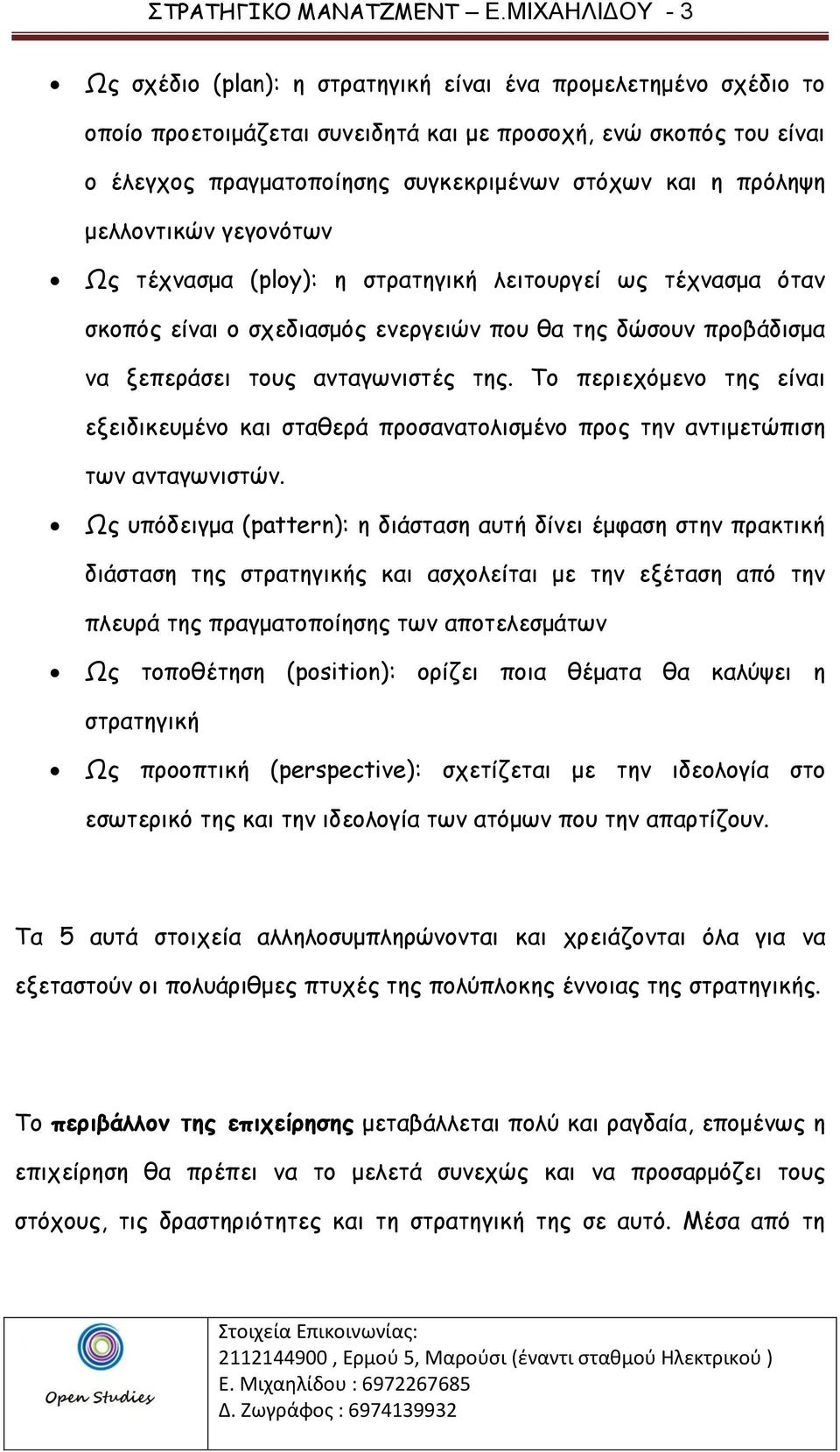 η πρόληψη μελλοντικών γεγονότων Ως τέχνασμα (ploy): η στρατηγική λειτουργεί ως τέχνασμα όταν σκοπός είναι ο σχεδιασμός ενεργειών που θα της δώσουν προβάδισμα να ξεπεράσει τους ανταγωνιστές της.
