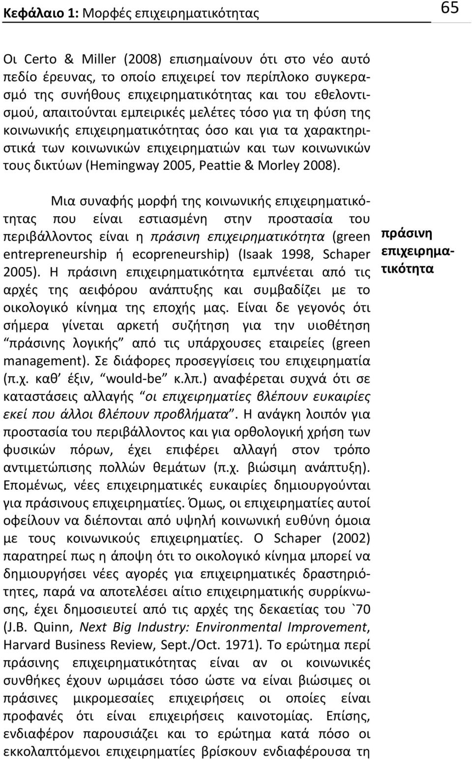 2005, Peattie & Morley 2008).