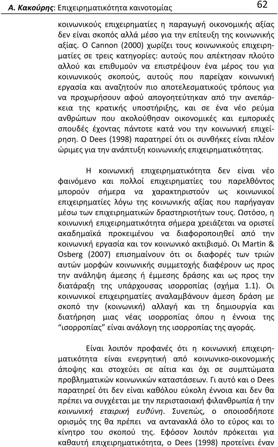 κοινωνική εργασία και αναζητούν πιο αποτελεσματικούς τρόπους για να προχωρήσουν αφού απογοητεύτηκαν από την ανεπάρκεια της κρατικής υποστήριξης, και σε ένα νέο ρεύμα ανθρώπων που ακολούθησαν