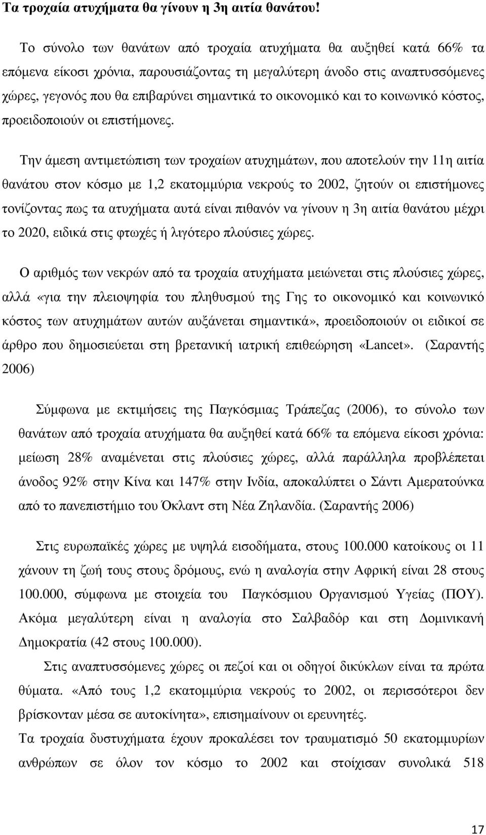 οικονοµικό και το κοινωνικό κόστος, προειδοποιούν οι επιστήµονες.