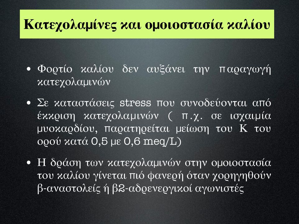 λαμινών ( π.χ.