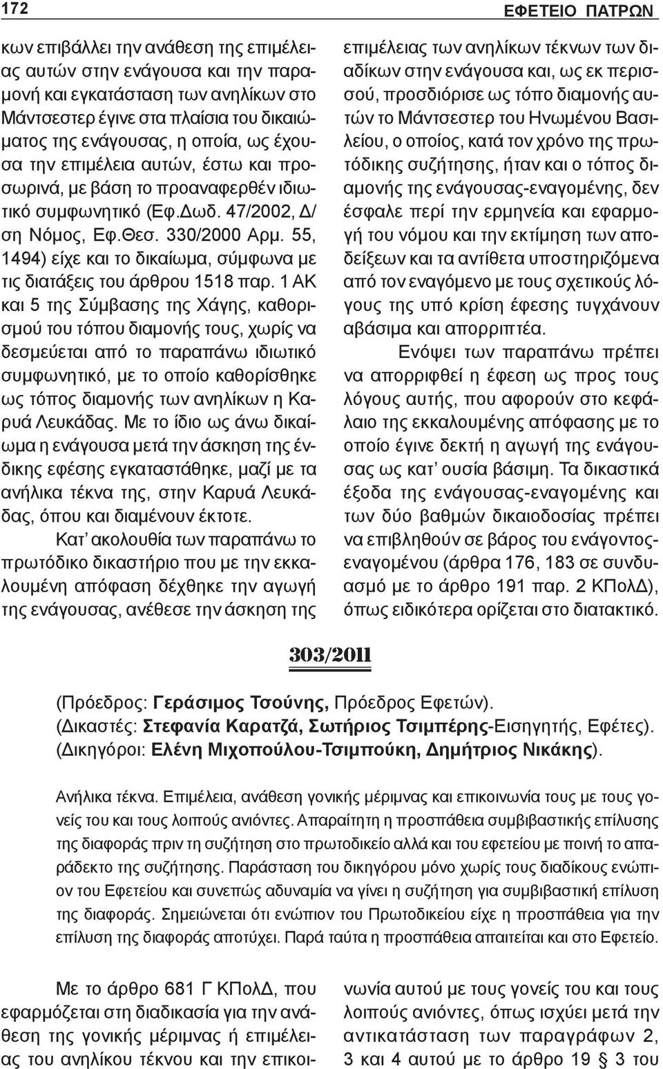 55, 1494) είχε και το δικαίωμα, σύμφωνα με τις διατάξεις του άρθρου 1518 παρ.