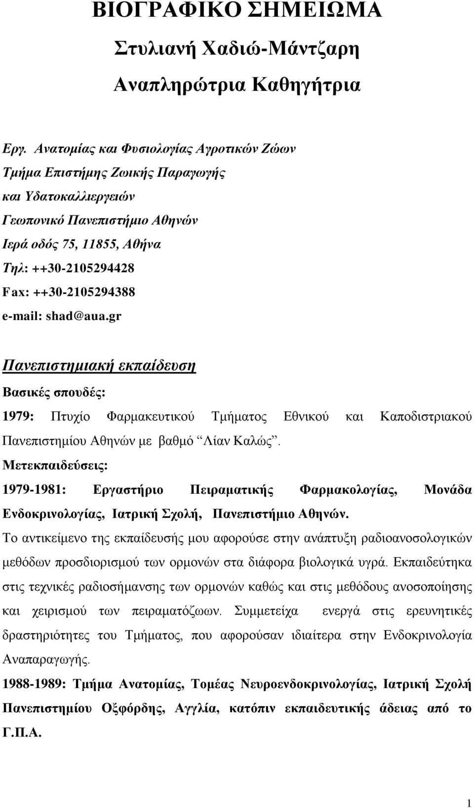 e-mail: shad@aua.gr Πανεπιστημιακή εκπαίδευση Βασικές σπουδές: 1979: Πτυχίο Φαρμακευτικού Τμήματος Εθνικού και Καποδιστριακού Πανεπιστημίου Αθηνών με βαθμό Λίαν Καλώς.