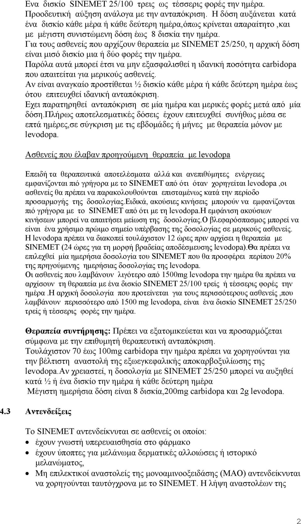 Για τους ασθενείς που αρχίζουν θεραπεία με SINEMET 25/250, η αρχική δόση είναι μισό δισκίο μια ή δύο φορές την ημέρα.