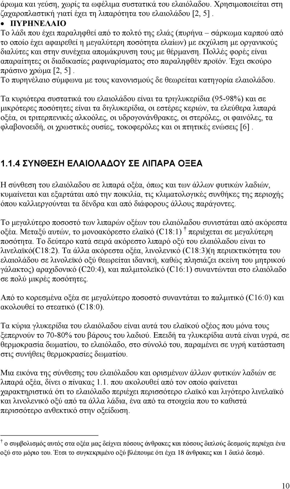 αποµάκρυνση τους µε θέρµανση. Πολλές φορές είναι απαραίτητες οι διαδικασίες ραφιναρίσµατος στο παραληφθέν προϊόν. Έχει σκούρο πράσινο χρώµα [2, 5].