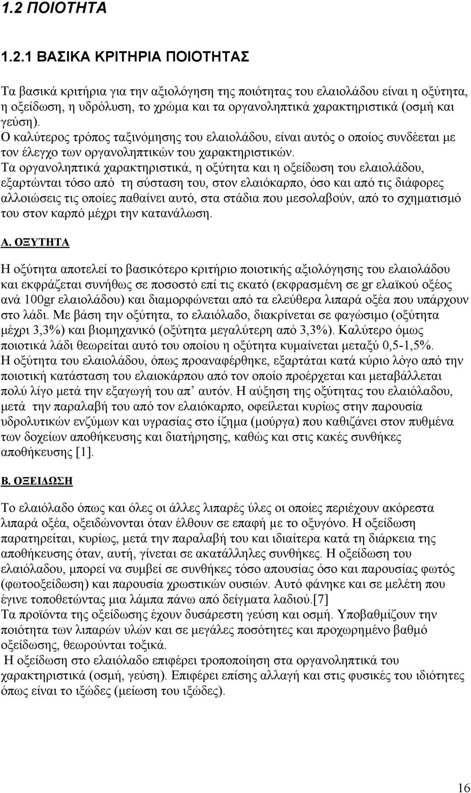 Τα οργανοληπτικά χαρακτηριστικά, η οξύτητα και η οξείδωση του ελαιολάδου, εξαρτώνται τόσο από τη σύσταση του, στον ελαιόκαρπο, όσο και από τις διάφορες αλλοιώσεις τις οποίες παθαίνει αυτό, στα στάδια