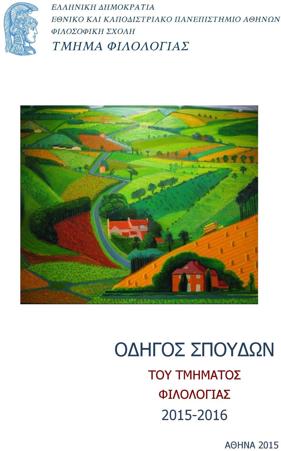 ΦΙΛΟΛΟΓΙΑΣ