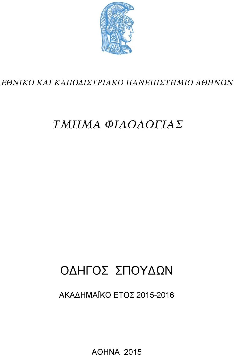 ΑΚΑΔΗΜΑΪΚΟ