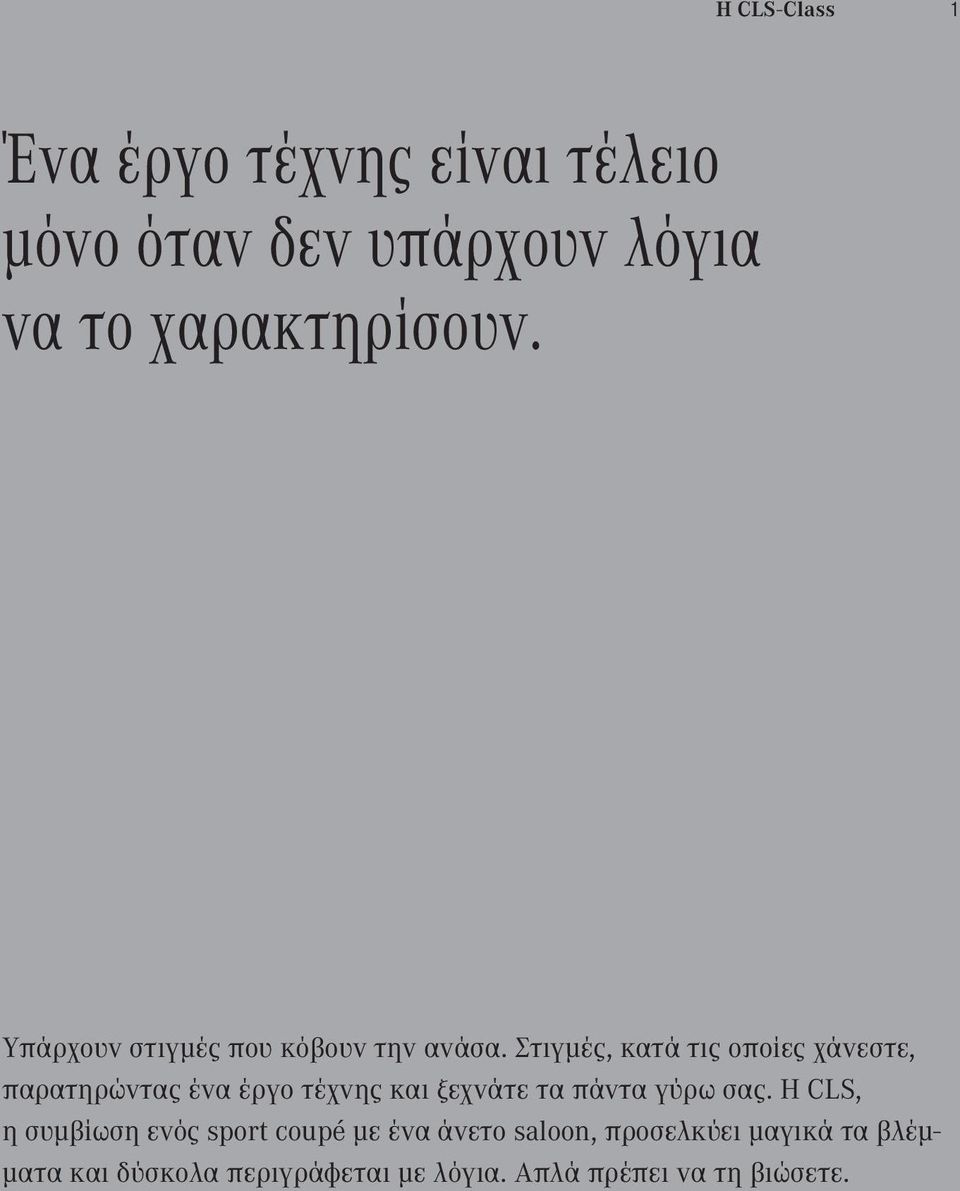 Στιγμές, κατά τις οποίες χάνεστε, παρατηρώντας ένα έργο τέχνης και ξεχνάτε τα πάντα γύρω σας.