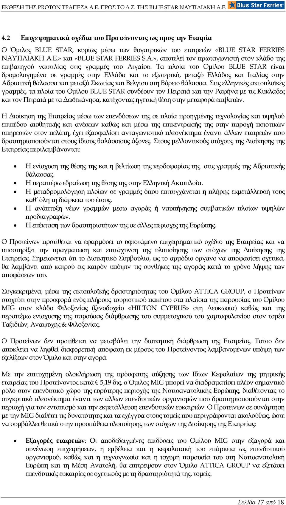 Στις ελληνικές ακτοϖλοϊκές γραµµές, τα ϖλοία του Οµίλου BLUE STAR συνδέουν τον Πειραιά και την Ραφήνα µε τις Κυκλάδες και τον Πειραιά µε τα ωδεκάνησα, κατέχοντας ηγετική θέση στην µεταφορά εϖιβατών.