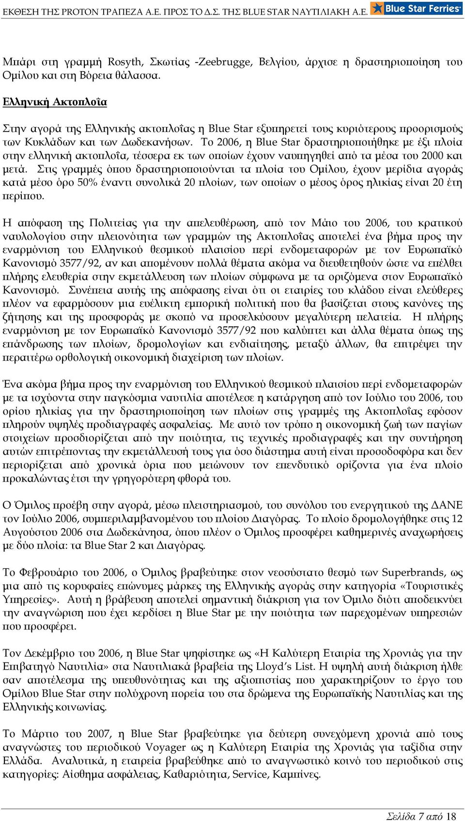 Το 2006, η Blue Star δραστηριοϖοιήθηκε µε έξι ϖλοία στην ελληνική ακτοϖλοΐα, τέσσερα εκ των οϖοίων έχουν ναυϖηγηθεί αϖό τα µέσα του 2000 και µετά.