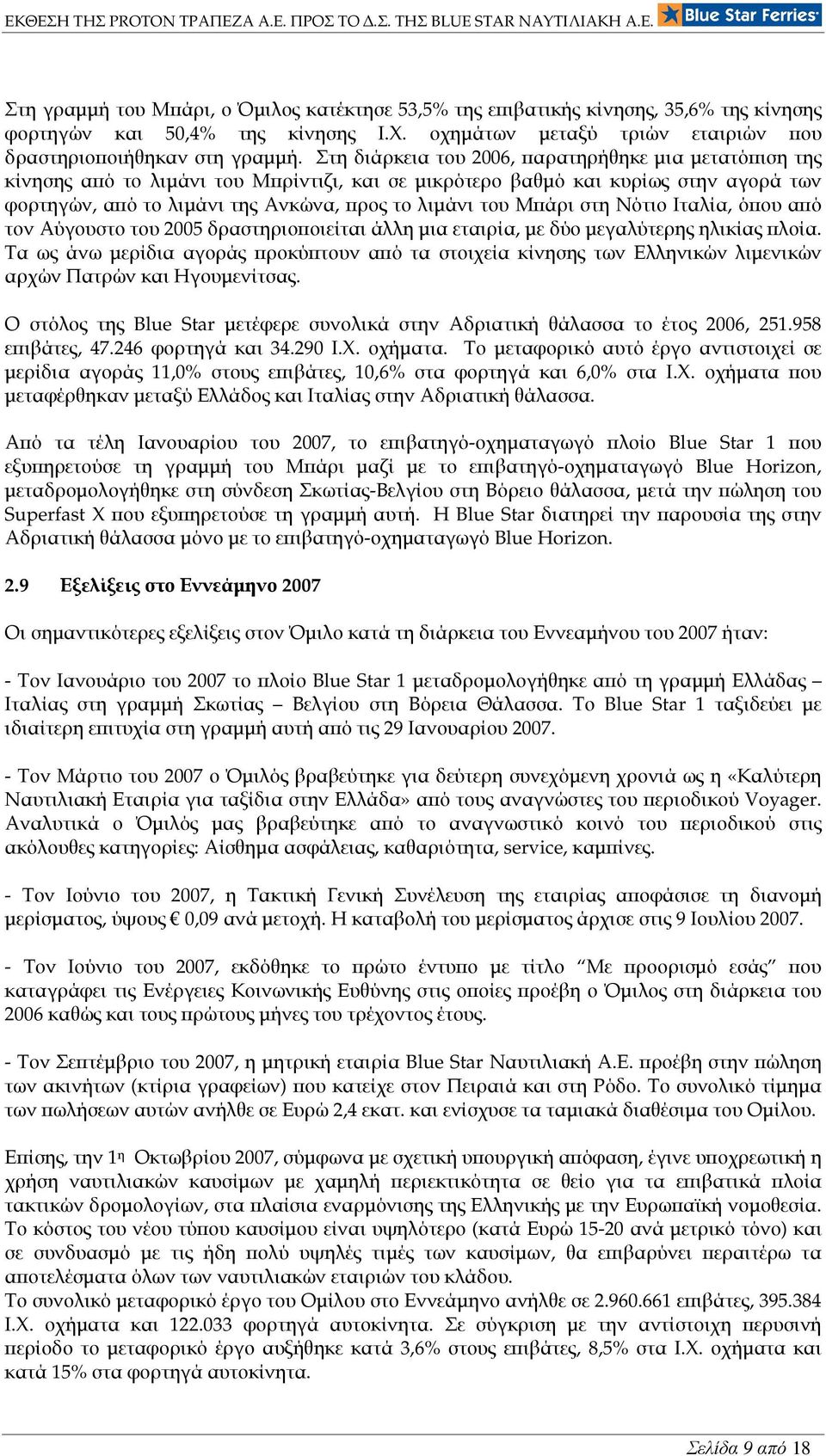 Μϖάρι στη Νότιο Ιταλία, όϖου αϖό τον Αύγουστο του 2005 δραστηριοϖοιείται άλλη µια εταιρία, µε δύο µεγαλύτερης ηλικίας ϖλοία.