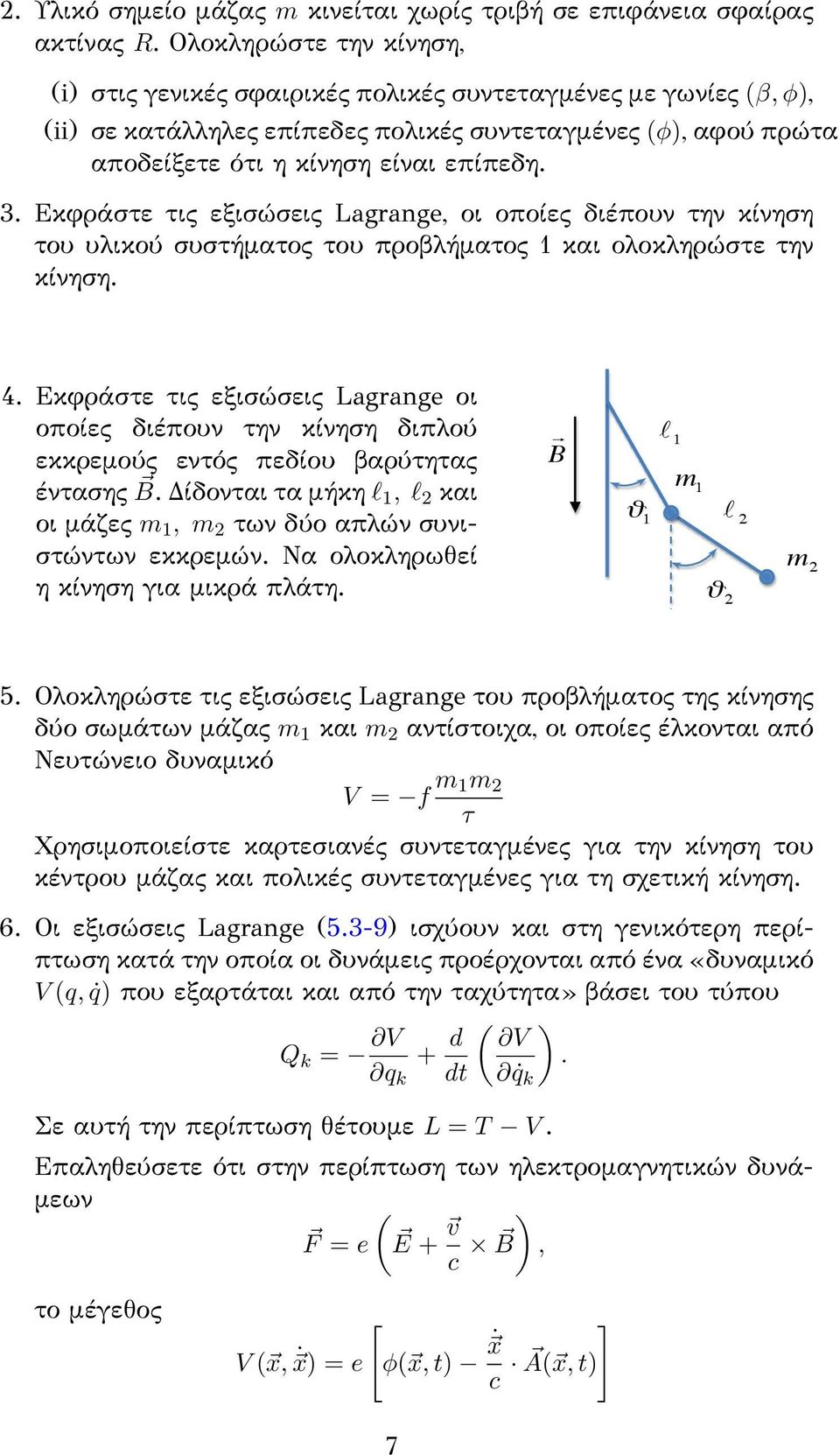 Εκφράστε τις εξισώσεις Lagrange, οι οποίες διέπουν την κίνηση του υλικού συστήματος του προβλήματος 1 και ολοκληρώστε την κίνηση. 4.