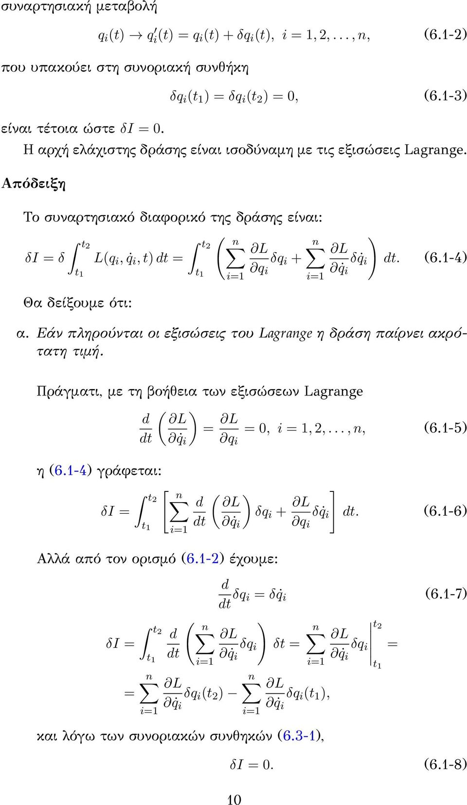 1-4) q i q i Θα δείξουμε ότι: α. Εάν πληρούνται οι εξισώσεις του Lagrange η δράση παίρνει ακρότατη τιμή. Πράγματι, με τη βοήθεια των εξισώσεων Lagrange ( ) d L = L = 0, i = 1, 2,..., n, (6.