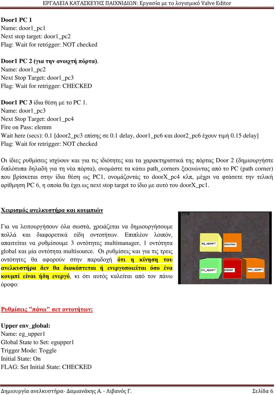 1 [door2_pc3 επίσης σε 0.1 delay, door1_pc6 και door2_pc6 έχουν τιμή 0.