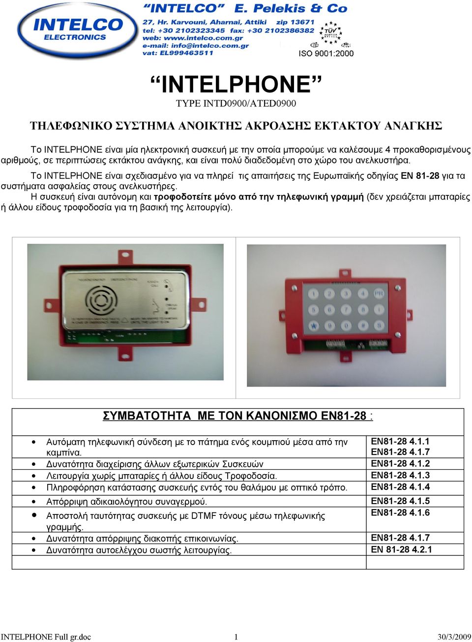 Το INTELPHONE είναι σχεδιασμένο για να πληρεί τις απαιτήσεις της Ευρωπαϊκής οδηγίας EN 81-28 για τα συστήματα ασφαλείας στους ανελκυστήρες.