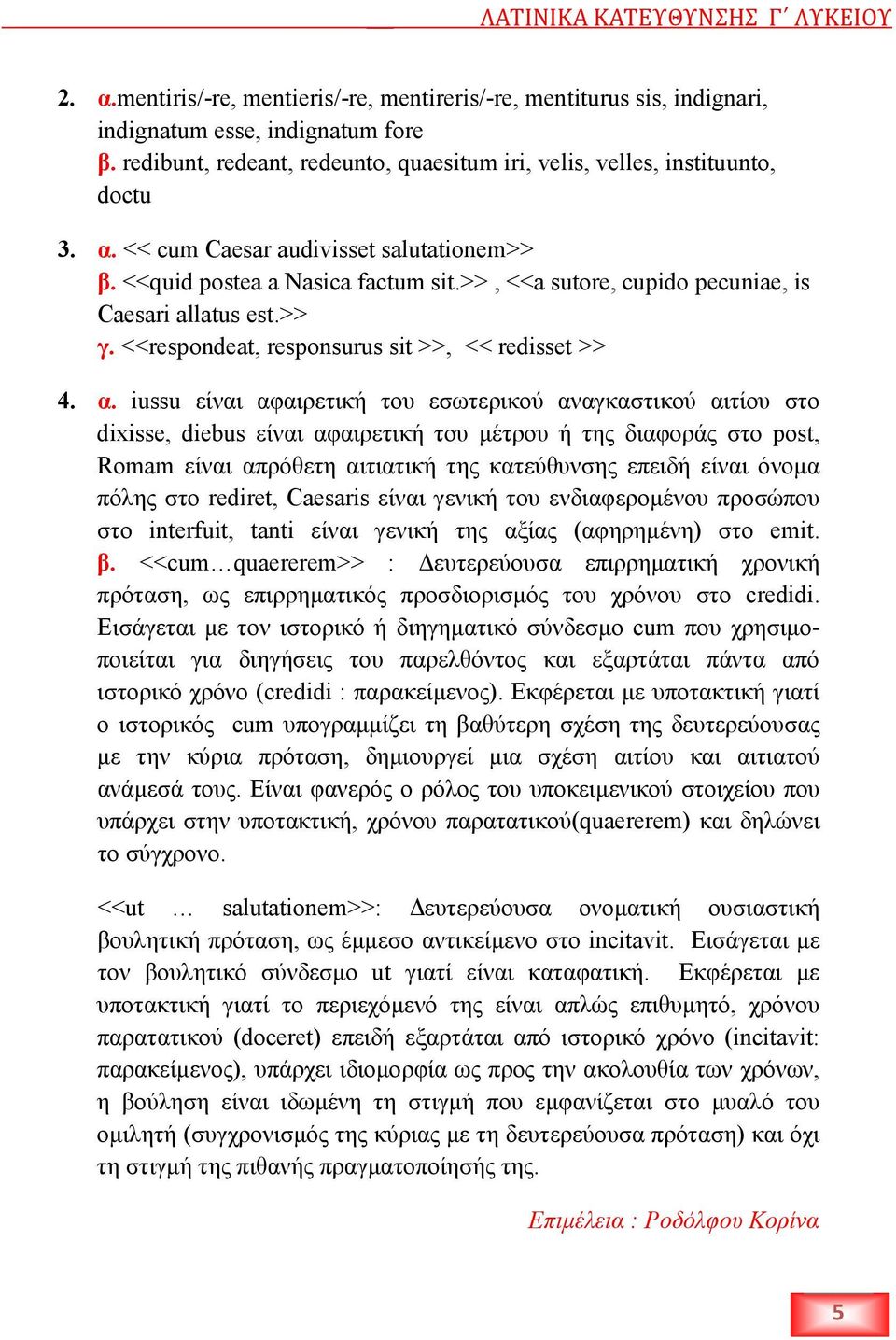 iussu είναι αφαιρετική του εσωτερικού αναγκαστικού αιτίου στο dixisse, diebus είναι αφαιρετική του µέτρου ή της διαφοράς στο post, Romam είναι απρόθετη αιτιατική της κατεύθυνσης επειδή είναι όνοµα