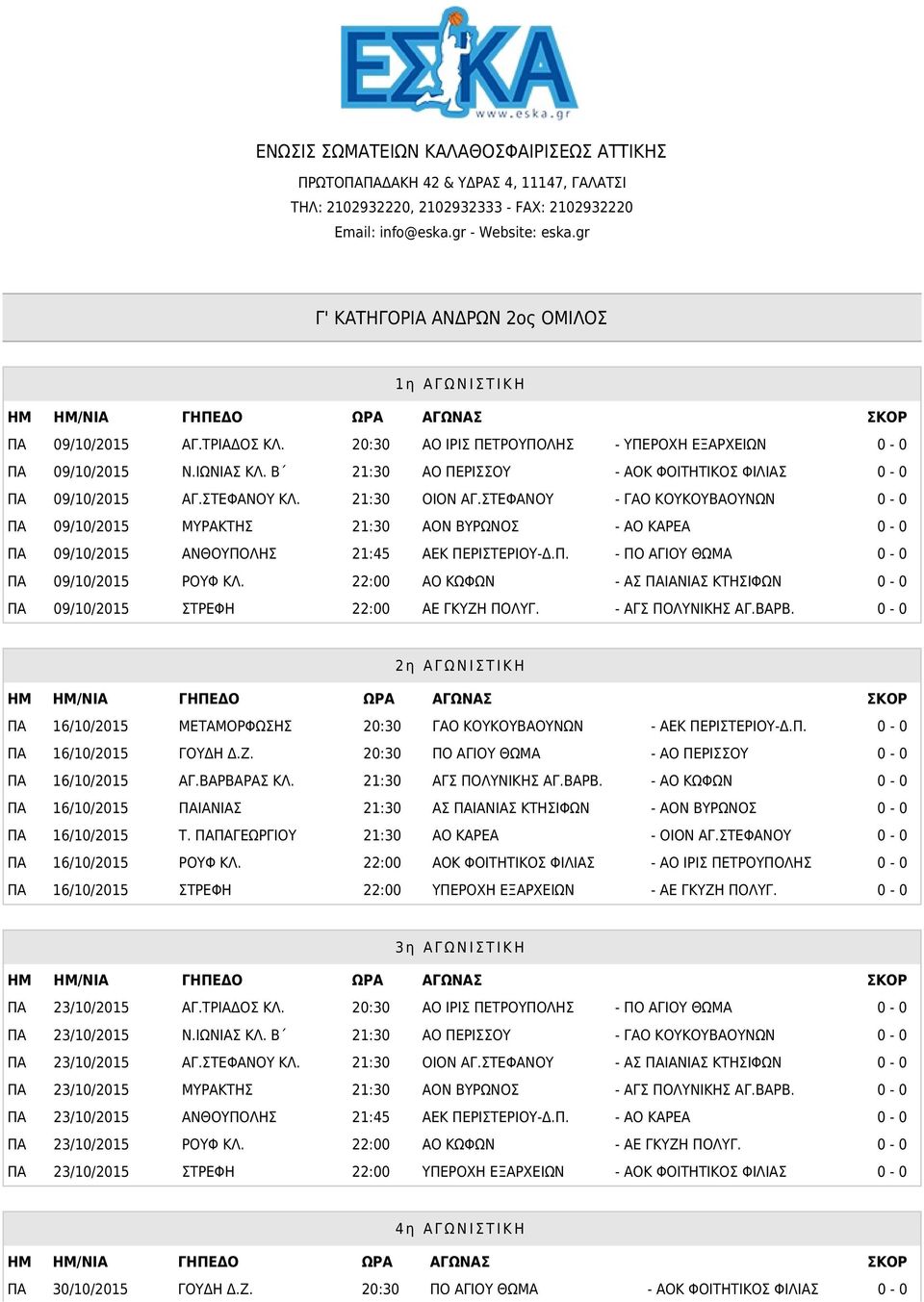 Β 21:30 ΑΟ ΠΕΡΙΣΣΟΥ - ΑΟΚ ΦΟΙΤΗΤΙΚΟΣ ΦΙΛΙΑΣ 0-0 ΠΑ 09/10/2015 ΑΓ.ΣΤΕΦΑΝΟΥ ΚΛ. 21:30 ΟΙΟΝ ΑΓ.