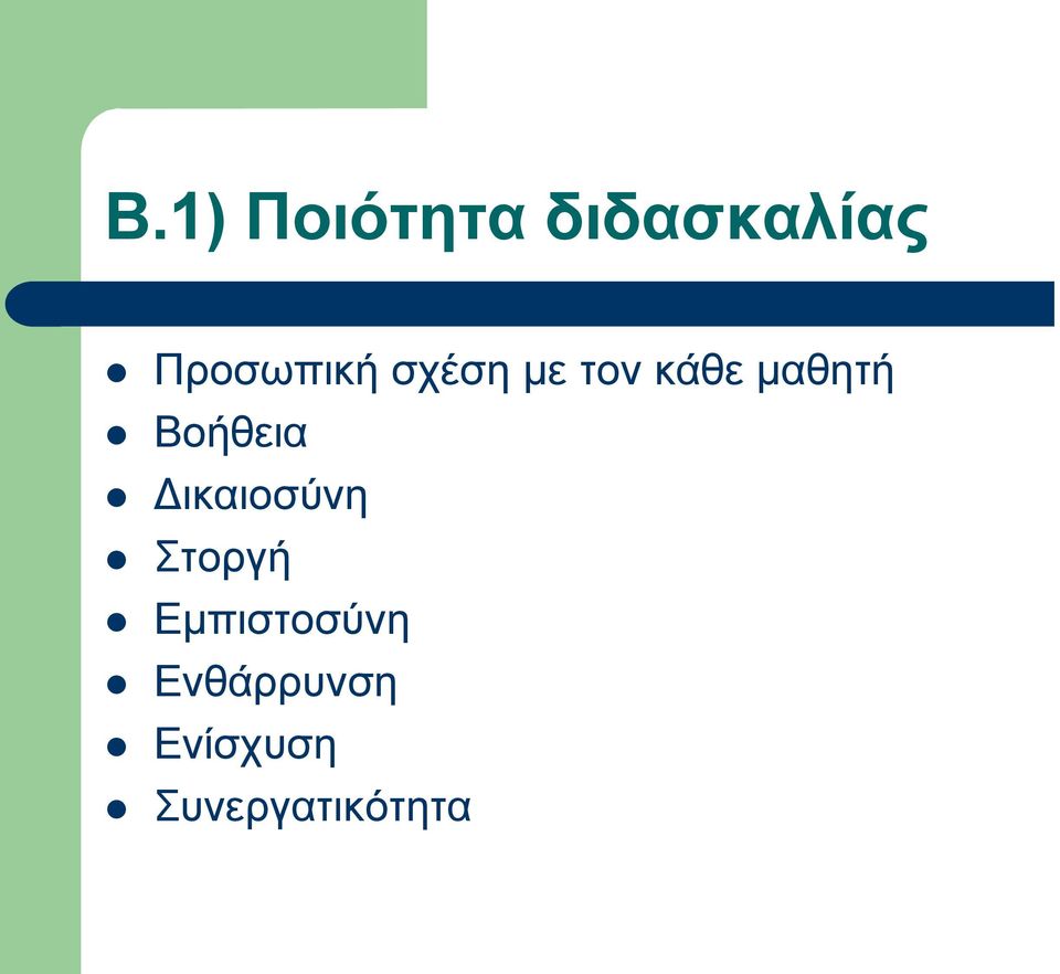 μαθητή Βοήθεια Δικαιοσύνη Στοργή