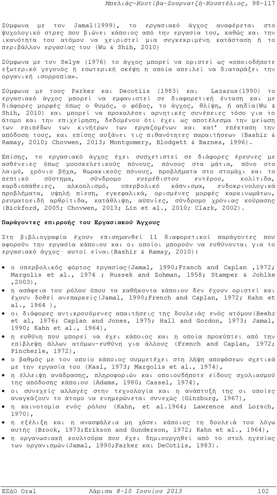 ισορροπία».
