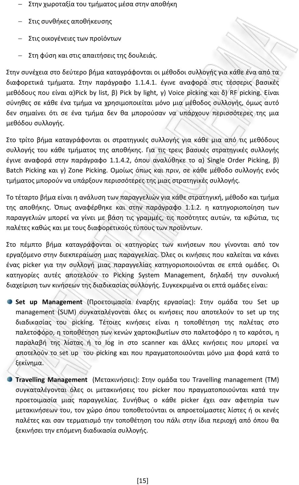 1.4.1. έγινε αναφορά στις τέσσερις βασικές μεθόδους που είναι α)pick by list, β) Pick by light, γ) Voice picking και δ) RF picking.