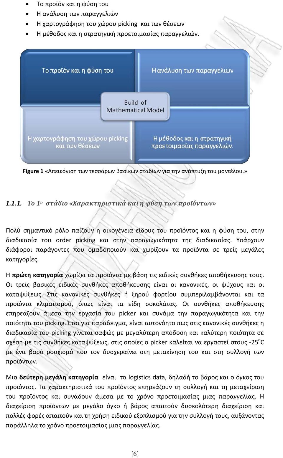 «Απεικόνιση των τεσσάρων βασικών σταδίων για την ανάπτυξη του μοντέλου.» 1.