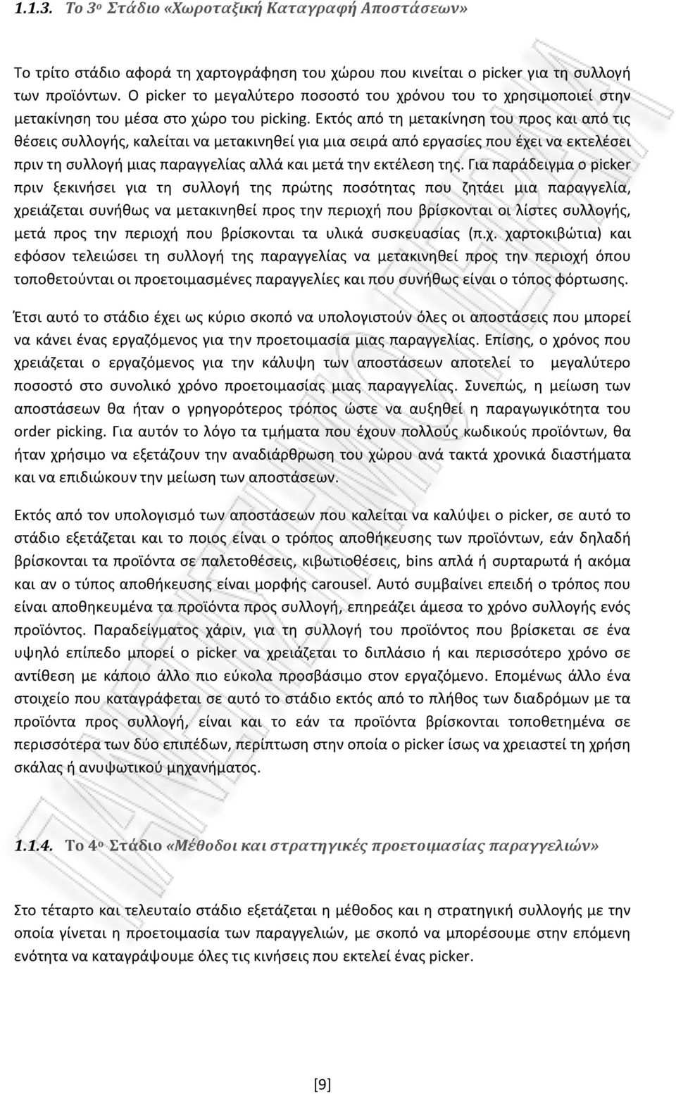 Εκτός από τη μετακίνηση του προς και από τις θέσεις συλλογής, καλείται να μετακινηθεί για μια σειρά από εργασίες που έχει να εκτελέσει πριν τη συλλογή μιας παραγγελίας αλλά και μετά την εκτέλεση της.